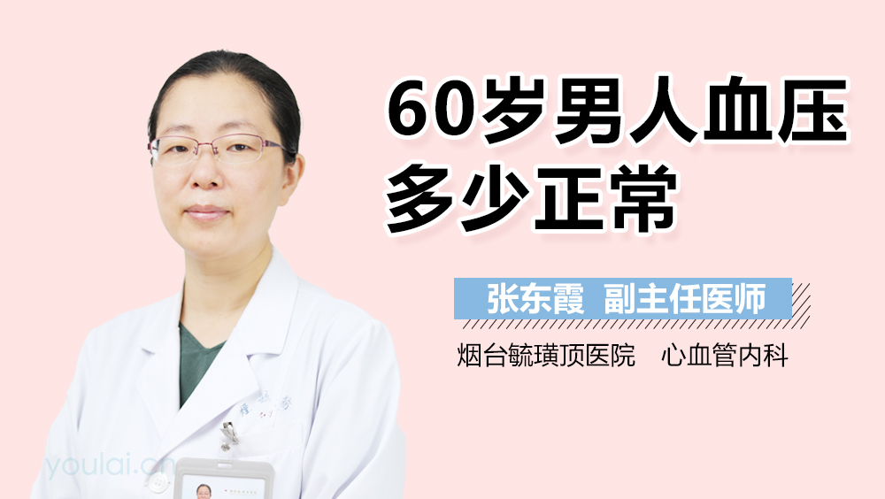 60岁血压正常范围最新,关于六十岁人群血压正常范围的最新解读