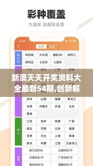 新澳六开彩天天开好彩大全53期,警惕新澳六开彩——远离非法彩票活动