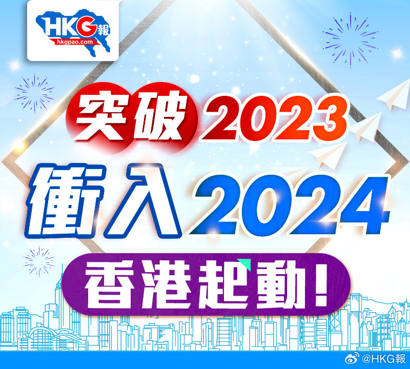 2024香港最准最快资料,揭秘香港2024年最准最快的资料，全方位解读与前瞻